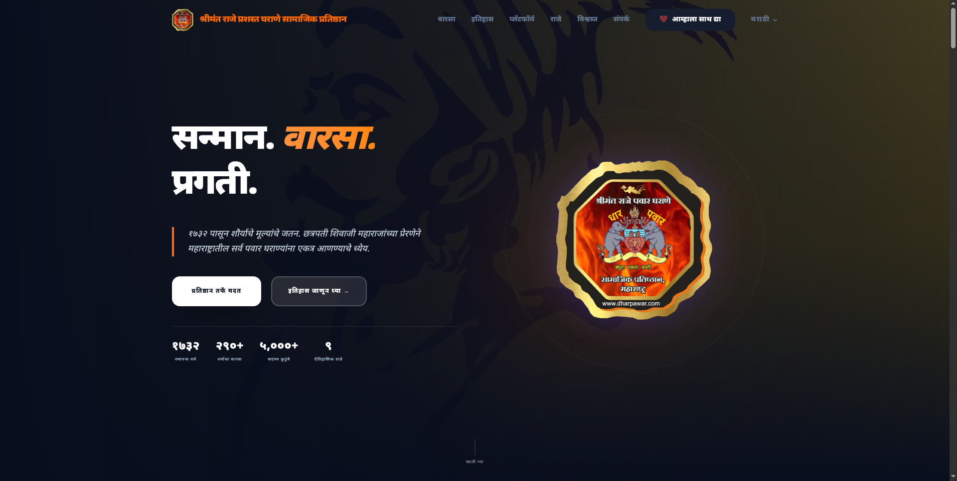 Dhar Pawar (App Launch)